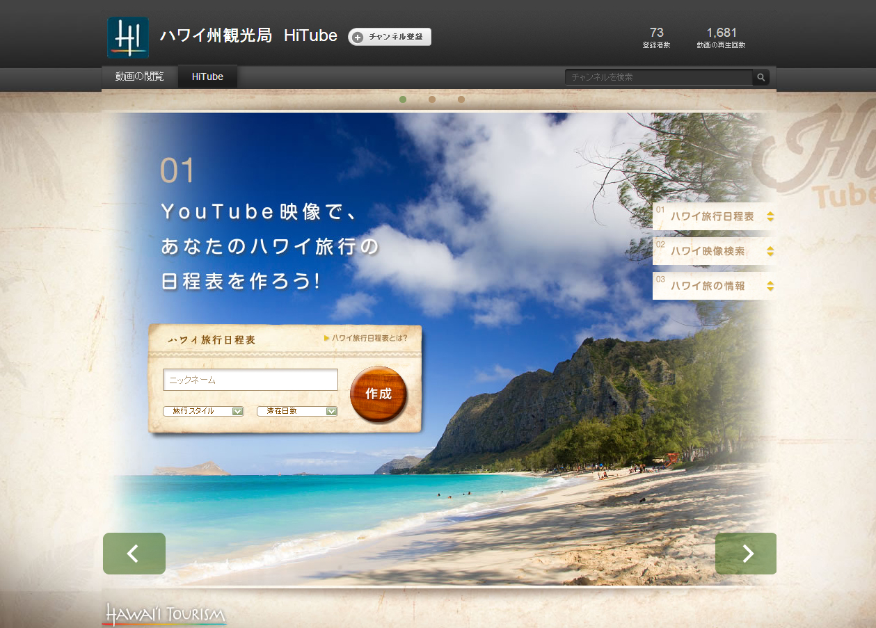 ハワイ州観光局が公式YouTubeチャンネルを開設