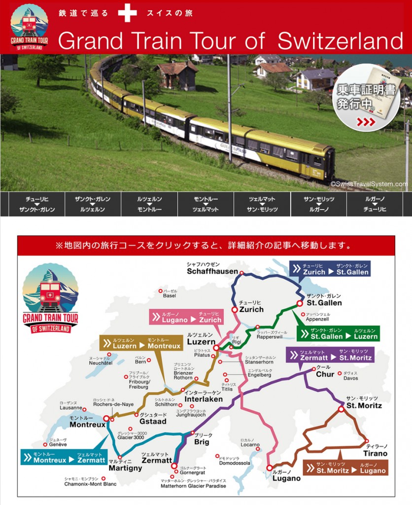 「Grand Train Tour of Switzerland」乗車証明書発行へ