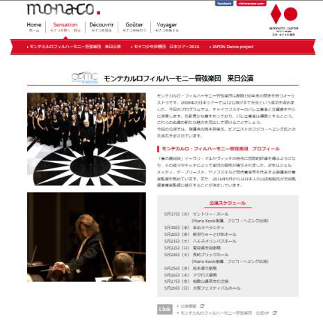 「日本モナコ外交樹立10周年」の特設ウェブサイトが開設