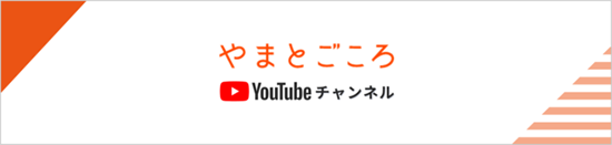 yamatogokoro youtube