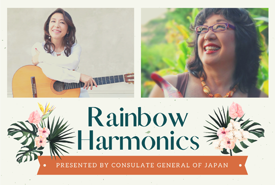 日本とハワイから世界に絆を！在ホノルル日本国総領事館が新春オンラインイベント「レインボー・ハーモニックス」を開催