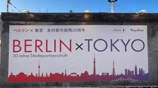 ベルリン・東京 友好都市締結30周年