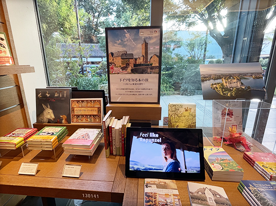 《メルヘン街道 開設50周年特別企画》 ドイツ観光局が代官山T-SITEに「ドイツを知る本の旅」コーナーを設置　10月16日まで