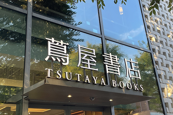 TSUTAYA
